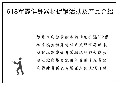 618军霞健身器材促销活动及产品介绍