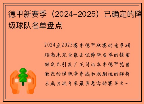 德甲新赛季（2024-2025）已确定的降级球队名单盘点