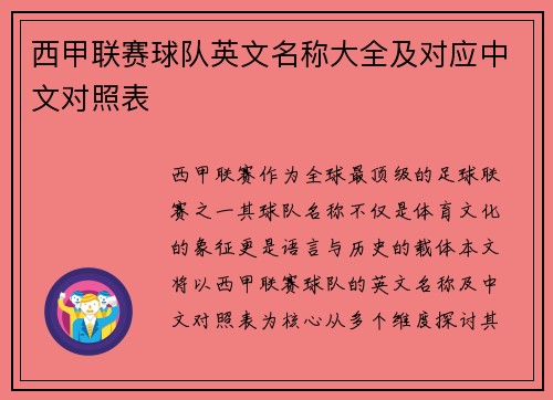 西甲联赛球队英文名称大全及对应中文对照表